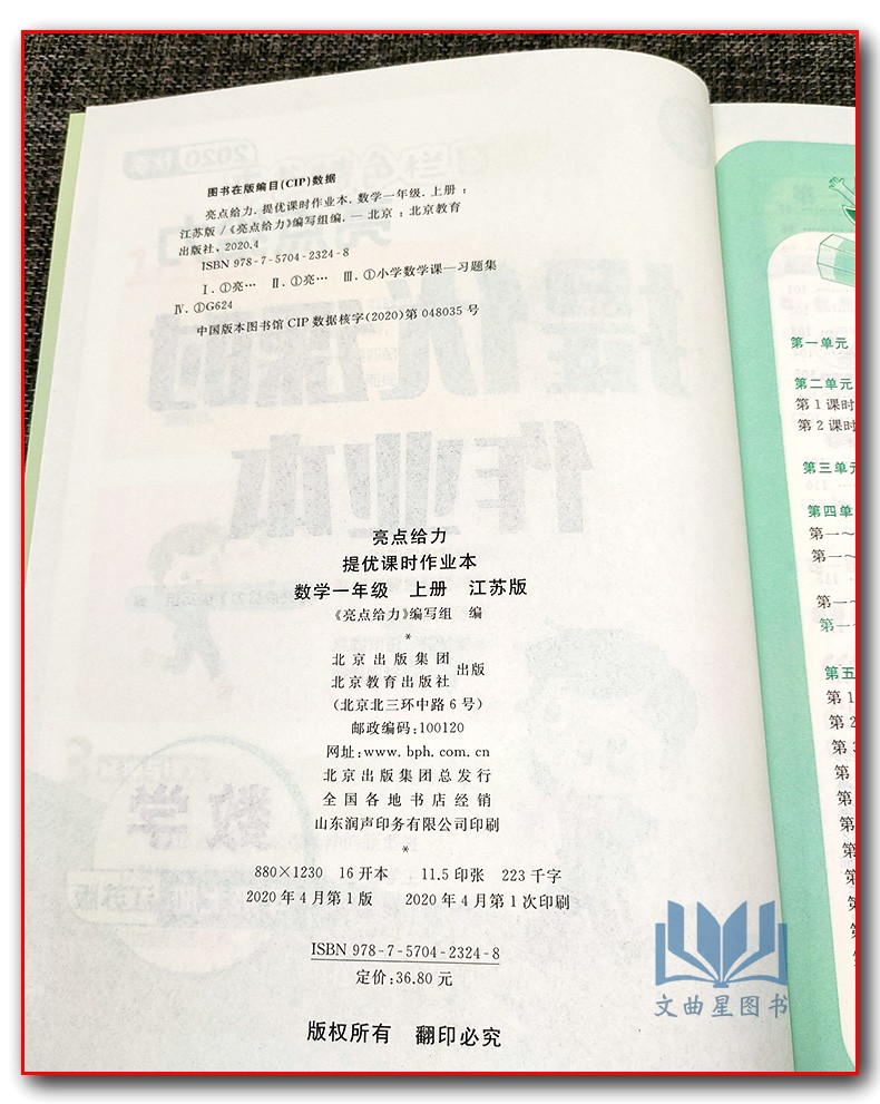 亮点给力2020年秋亮点给力提优课时作业本数学一年级上册1年级上新课标江苏版小学生同步课时阶梯练习期中期末练习册
