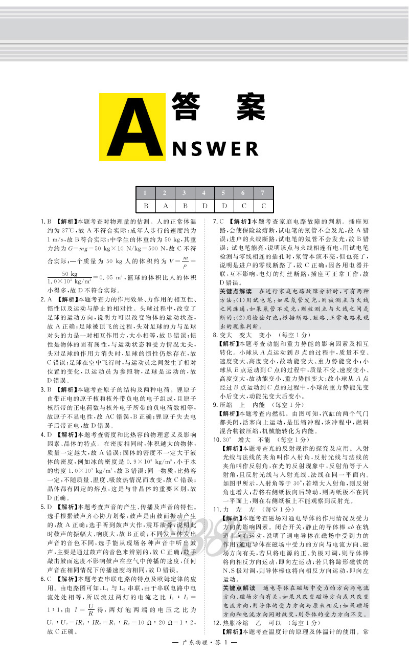 2020天利38套数学物理化学广东省卷版中考试题精选初三九年级下册数理化总复习资料三十八套真题试卷模拟卷子必刷题实战广州深圳45