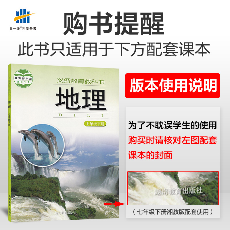 2020五年中考三年模拟七年级下册地理湘教版初一7七下学期5+3初中课本同步试卷配套练习册5.3必刷题53五三天天练卷子5年高考3年5 3