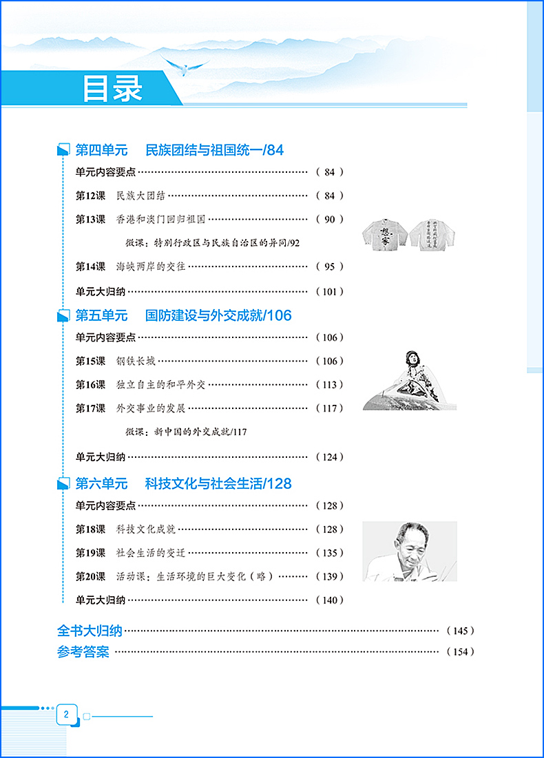 2020薛金星八年级下册历史教材全解人教部编版初二8八下课本详解解析完全解读中学教辅资料辅导书同步练习册教材帮点拨一遍过