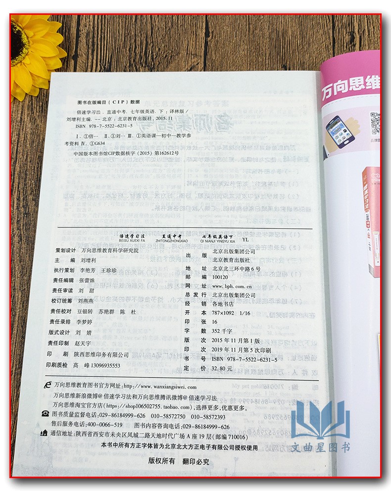 2020版万向思维倍速学习法直通中考英语七年级下册江苏译林版中学教辅7年级初一同步讲解练习册资料辅导书YL含习题及答案七下