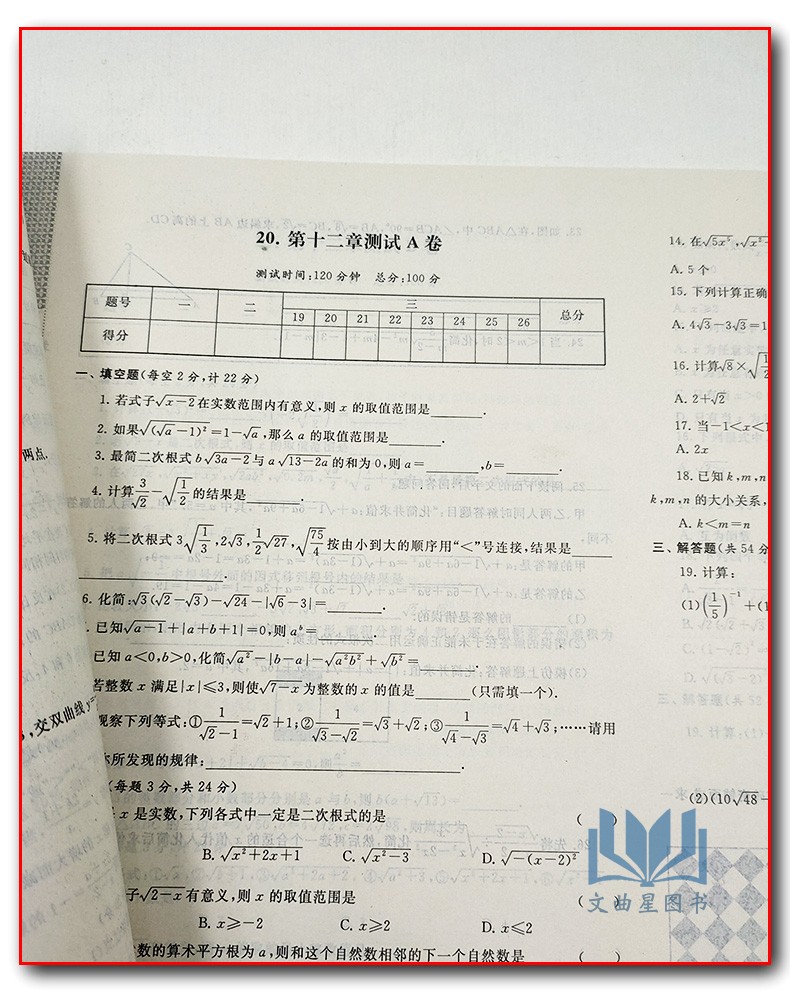 2019版启东黄冈大试卷八年级下册数学苏科版中学教辅8年级同步单元月考期中期末复习试卷初二八下8下SK版资料辅导书含答案全新版