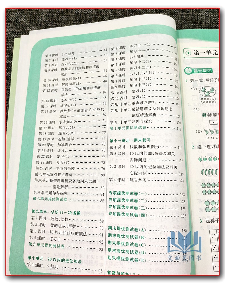 亮点给力2020年秋亮点给力提优课时作业本数学一年级上册1年级上新课标江苏版小学生同步课时阶梯练习期中期末练习册