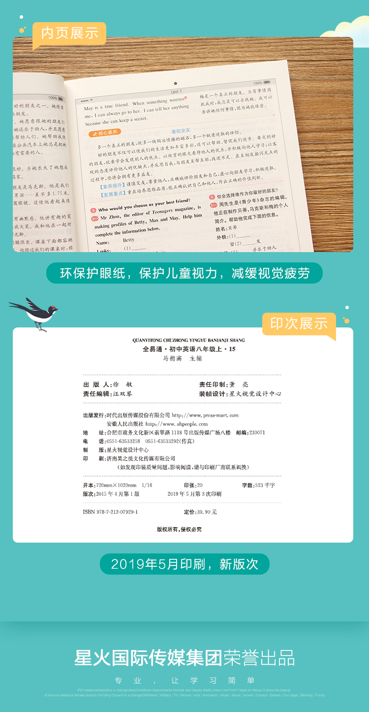 2020全易通八年级上册英语译林版初二8上学期牛津教科书课本解析教材同步全解完全解读教辅辅导书资料练习册必刷题江苏译林出版社