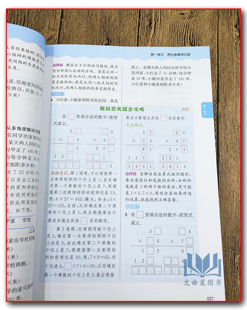 全新正版 2020年春 通城学典 非常课课通 最新修订版  重难点非常解读 课内外融会贯通 数学 三年级 3年级 下册 苏教版 江苏凤凰
