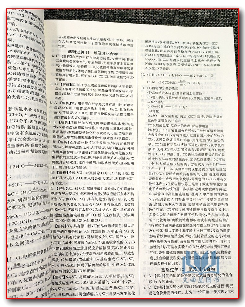 2021版 实验班小题提优必刷基础题江苏高考化学江苏专用中学教辅高三苏教版高考一轮二轮总复习训练习册资料辅导书含名校真题答案