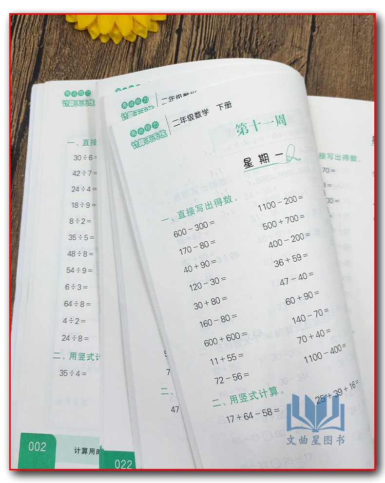 2020春亮点给力计算天天练二年级下2年级下数学老师推荐2年级小学生数学算术练习册作业本小学教辅资料北京教育出版社含参考答案