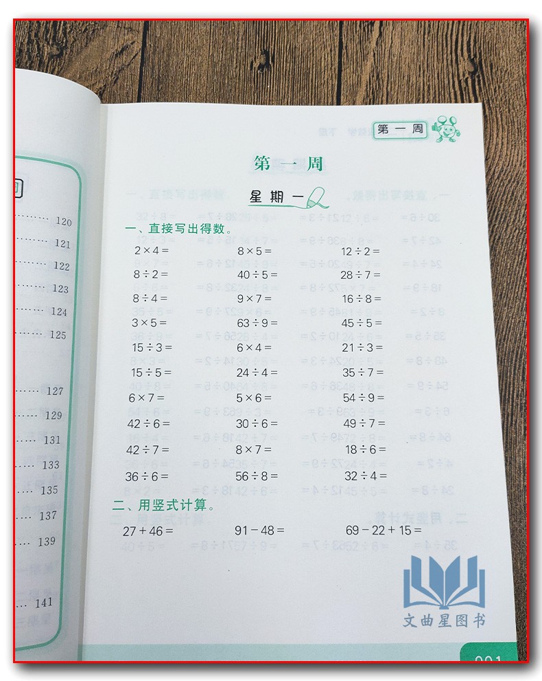 2020春亮点给力计算天天练二年级下2年级下数学老师推荐2年级小学生数学算术练习册作业本小学教辅资料北京教育出版社含参考答案