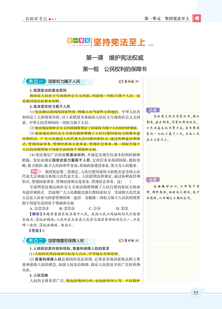 2020薛金星走向中考考场八年级道德与法治下册RJ 人教版与8年级下道德与法治政治课本教材同步练习册集训+精讲集训版初中辅导书