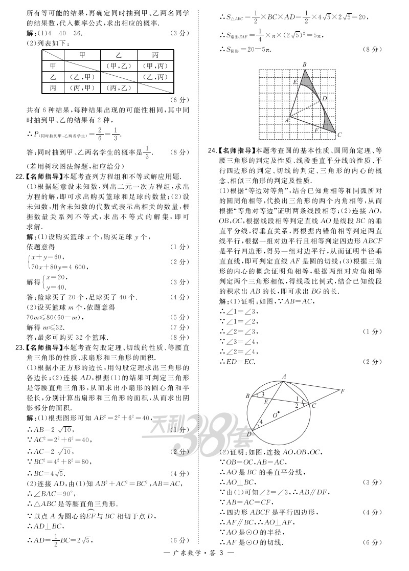 2020天利38套数学物理化学广东省卷版中考试题精选初三九年级下册数理化总复习资料三十八套真题试卷模拟卷子必刷题实战广州深圳45