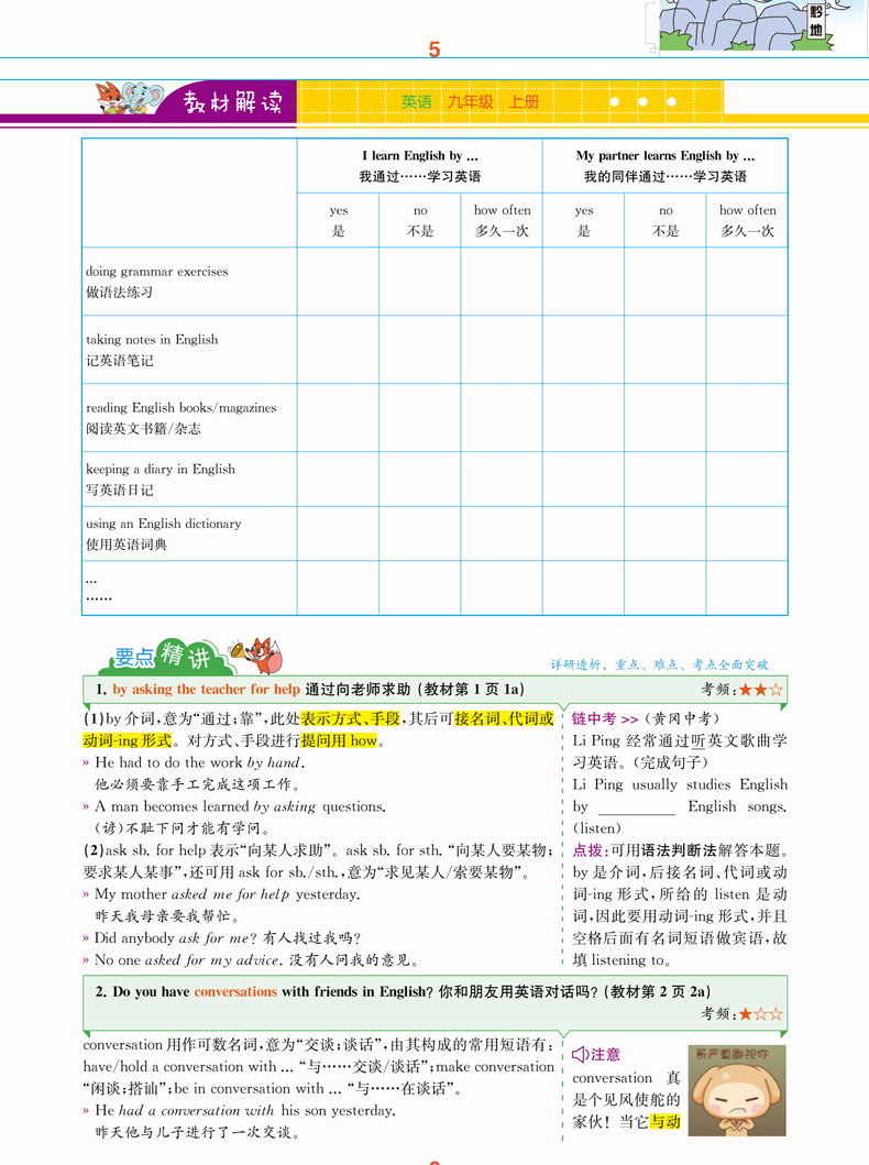 2020秋教材解读九年级上册下册英语全套人教版初三九上9下人教课本同步完全解析全解中学教辅资料辅导书配套练习册人民教育出版社