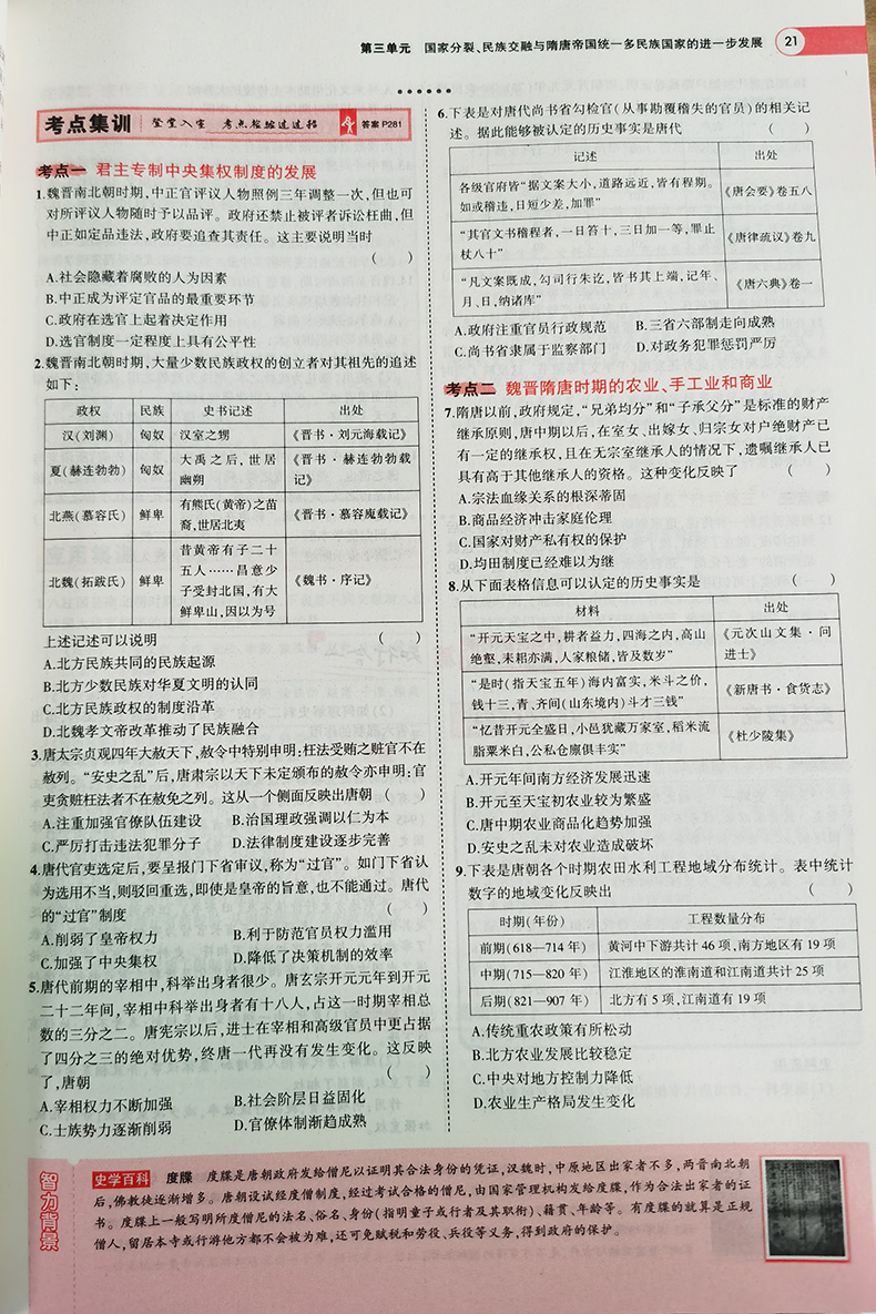 新高考广东专用2021新版五年高考三年模拟历史a版高二高三总复习资料二轮53五三合订本真题全国卷必刷题知识点书总结5年 3年2020版