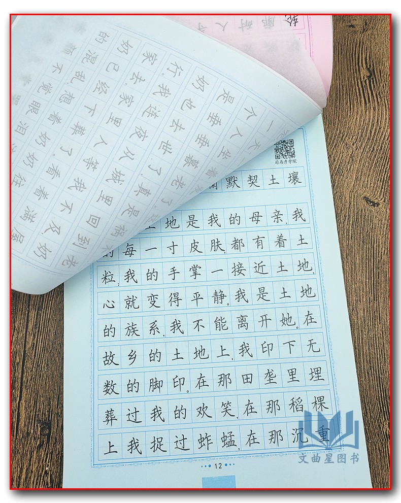 2020版七年级下册司马彦字帖写字课课练人教部编版初中7年级下语文