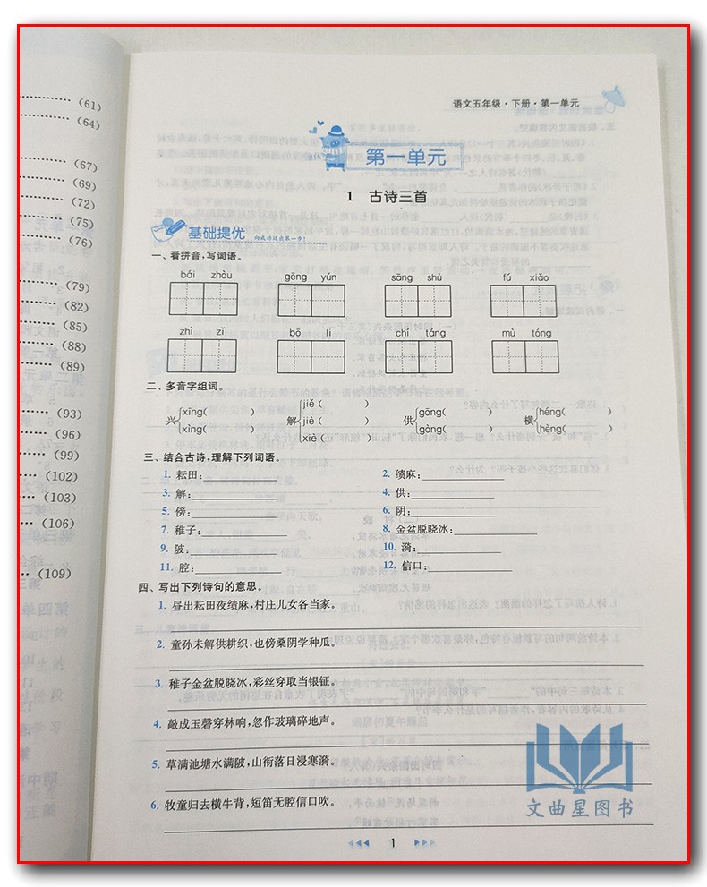 2020年春五年级下册 提优训练课课练语文国标部编版人教版  金钥匙 5年级下册 小学生教辅书练习册同步教材提优训练基础能力提优