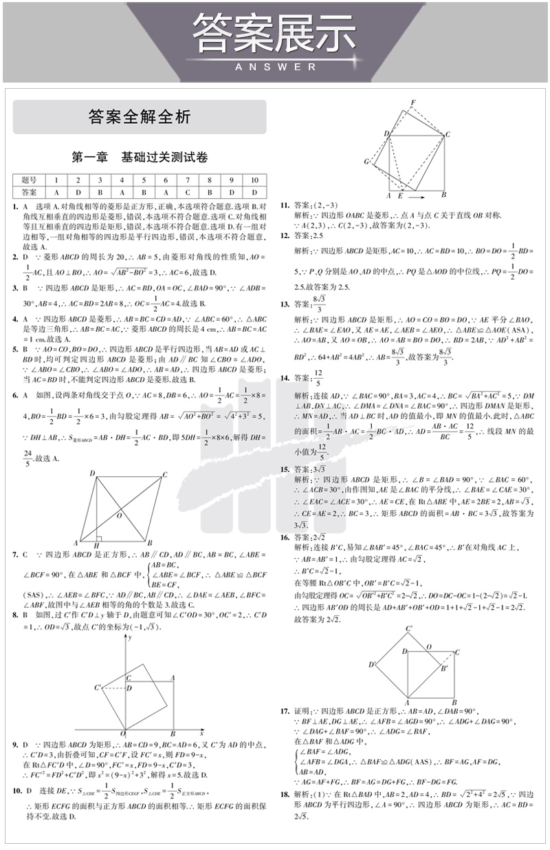 2021五年中考三年模拟九年级上册数学北师大版初三9九上初中五三同步试卷配套练习册必刷题53天天练5年高考3年5.3卷子+北师5 3深圳