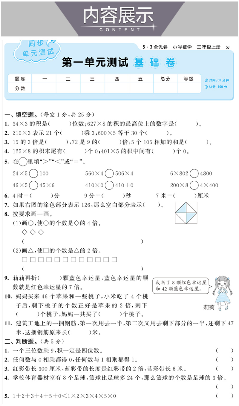 江苏2020年新版53全优卷三年级上册全套语文部编人教版数学苏教版同步训练小学3学期5 3五三试卷测试暑假5.3卷子模拟练习题天天练