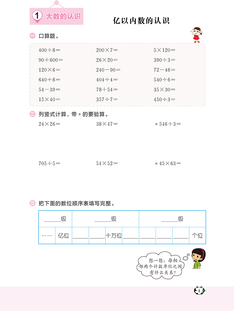 2020新版金牛耳计算天天练四年级上册数学人教版小学生口算题卡速算4学期同步小能手人教竖式应用大通关练习本每天100道小猿袁星级