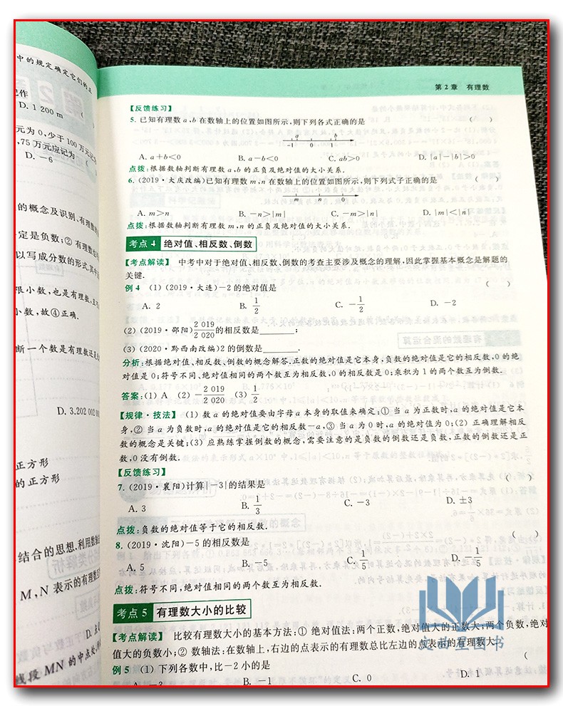 2020秋亮点给力提优课时作业本 数学 七年级上册/7年级上册/7上初一教辅 江苏版 苏教版 云南美术出版社基础提优能力拓展延伸探究