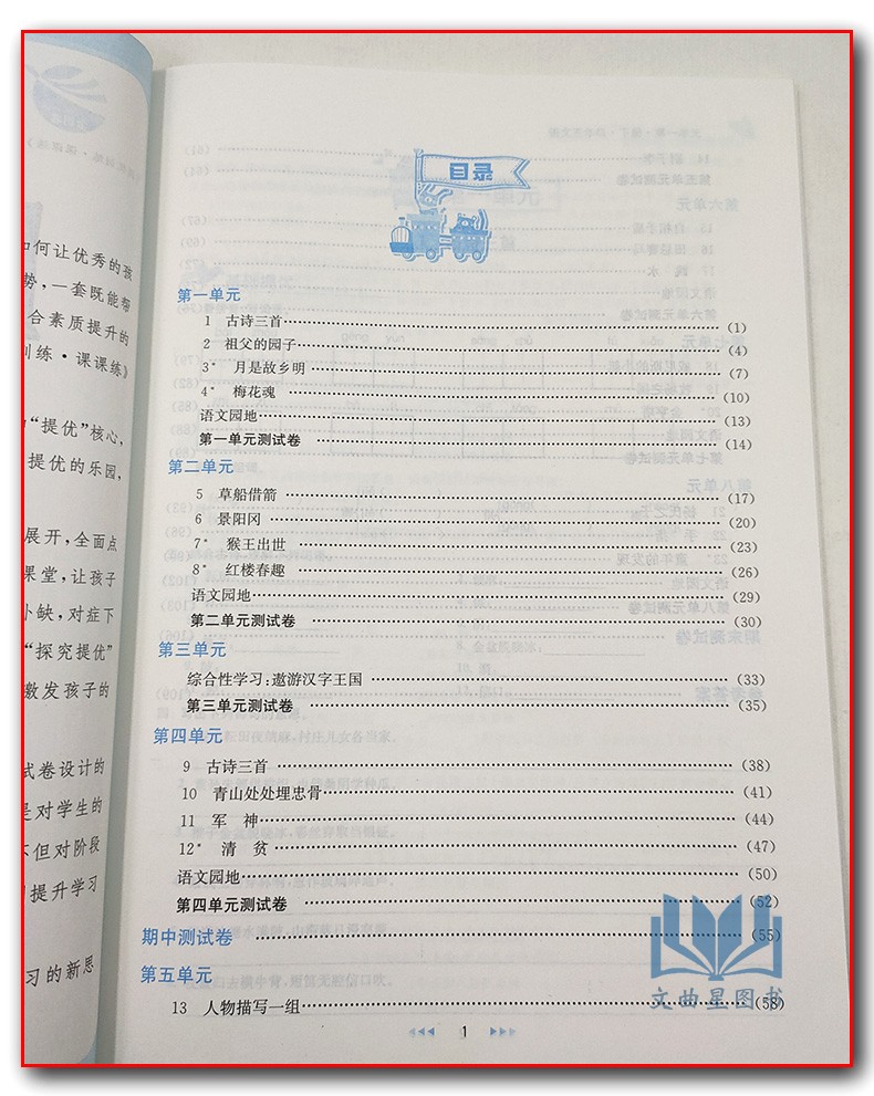 2020年春五年级下册 提优训练课课练语文国标部编版人教版  金钥匙 5年级下册 小学生教辅书练习册同步教材提优训练基础能力提优