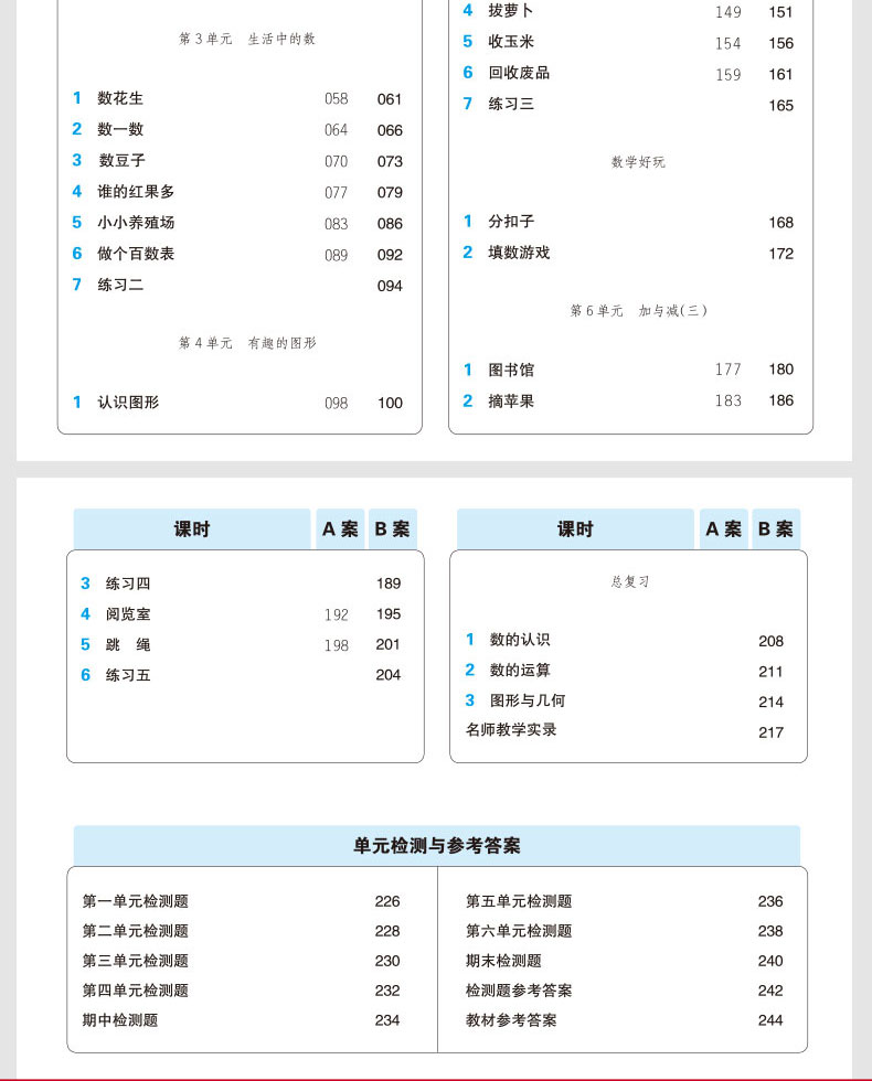 2020年特级教案一年级下册数学书北师大版课本同步解析教师用书教参全教材解参考新领程北师版1学期小学鼎尖解读全解备课资料