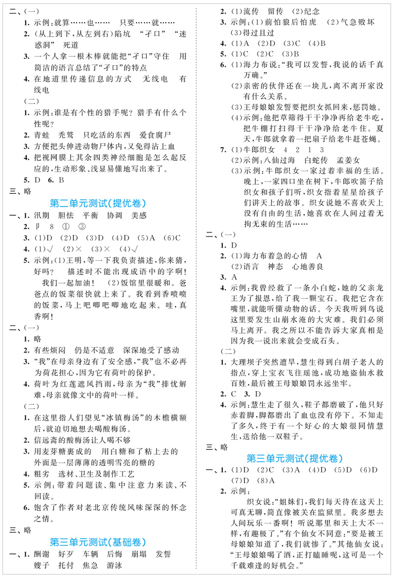 2020年53全优卷五年级上册语文数学英语全套人教版同步训练小学生5学期5 3五三试卷测试暑假5.3卷子模拟人教练习题天天练语数英外