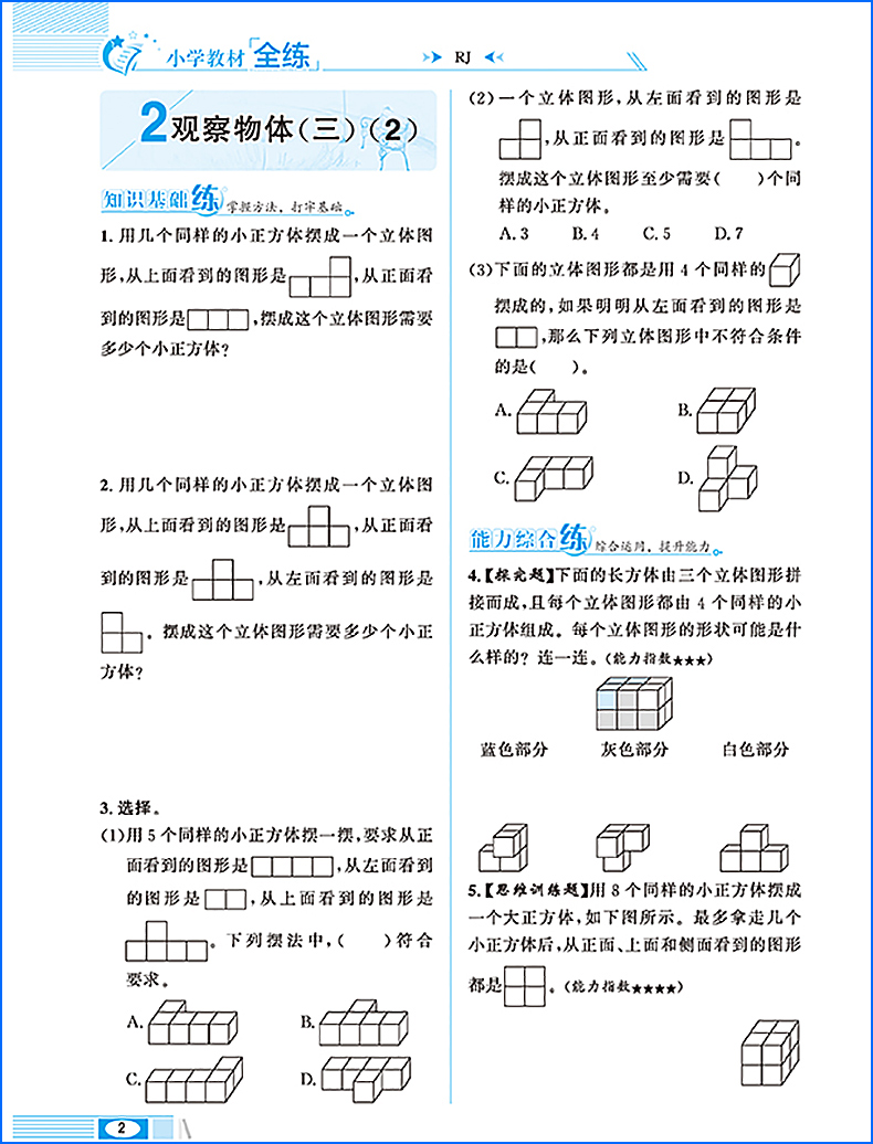 2020新版薛金星小学教材全练五年级下册数学人教版 5年级教材全解练习册课堂辅导资料书同步训练53天天练每日一练课时作业本测试卷