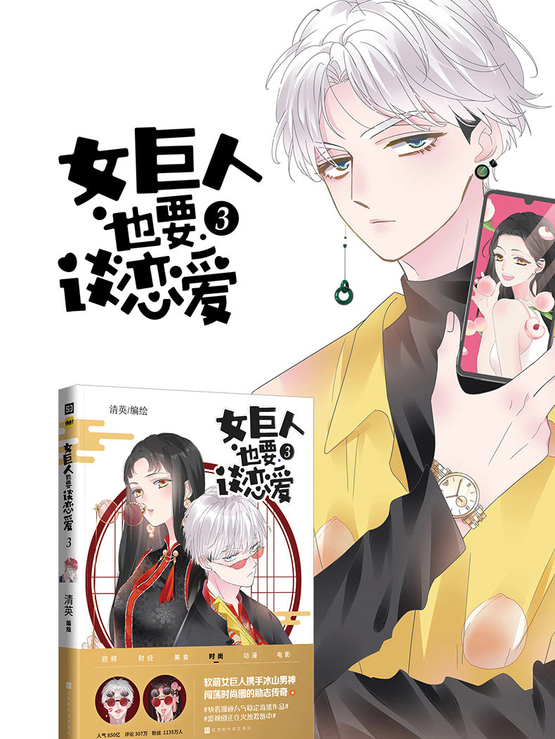 正版现货女巨人也要谈恋爱3清英编绘身高180cm的软妹高冉恋上169cm的