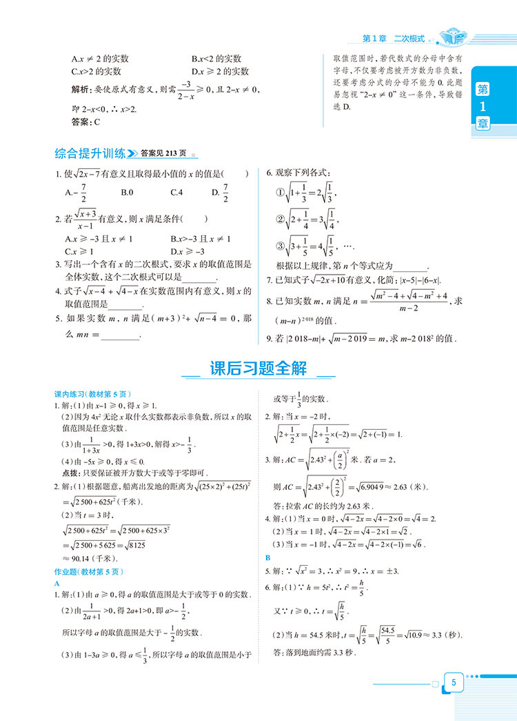 2020薛金星中学教材全解八年级下册数学浙教版浙江教育初二8八下课本详解解析完全解读教辅资料辅导书配套练习册题教材帮教参教案
