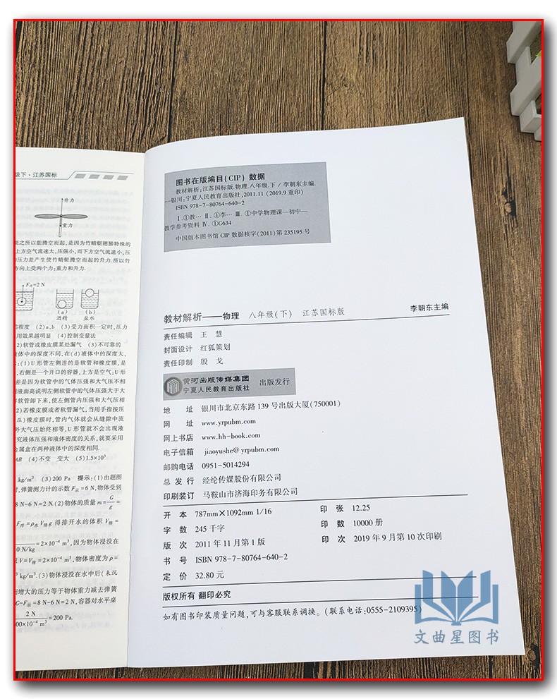 闪电发货 2020年春  经纶学典 教材解析 初中语文/初中数学/初中英语/初中物理  江苏国标 八年级 下册 苏教版 宁夏人民教育出版社