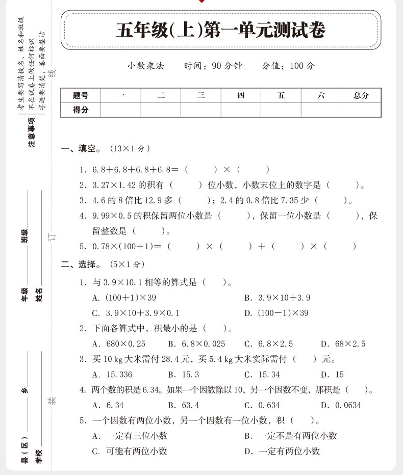 2020年新版五年级上册试卷测试卷语文数学期末冲刺100分部编人教版全套小学5学期人教语数同步训练黄冈暑假复习书练习题王朝霞卷子