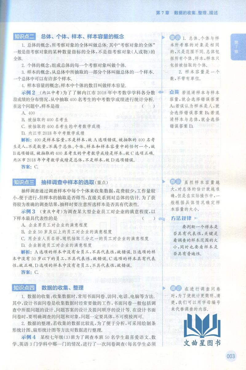 2020年春 通城学典 非常课课通  语文苏教版+数学苏科版+英语译林版+物理苏科版 共四本 八年级下/8年级 下册 初二江苏凤凰教育