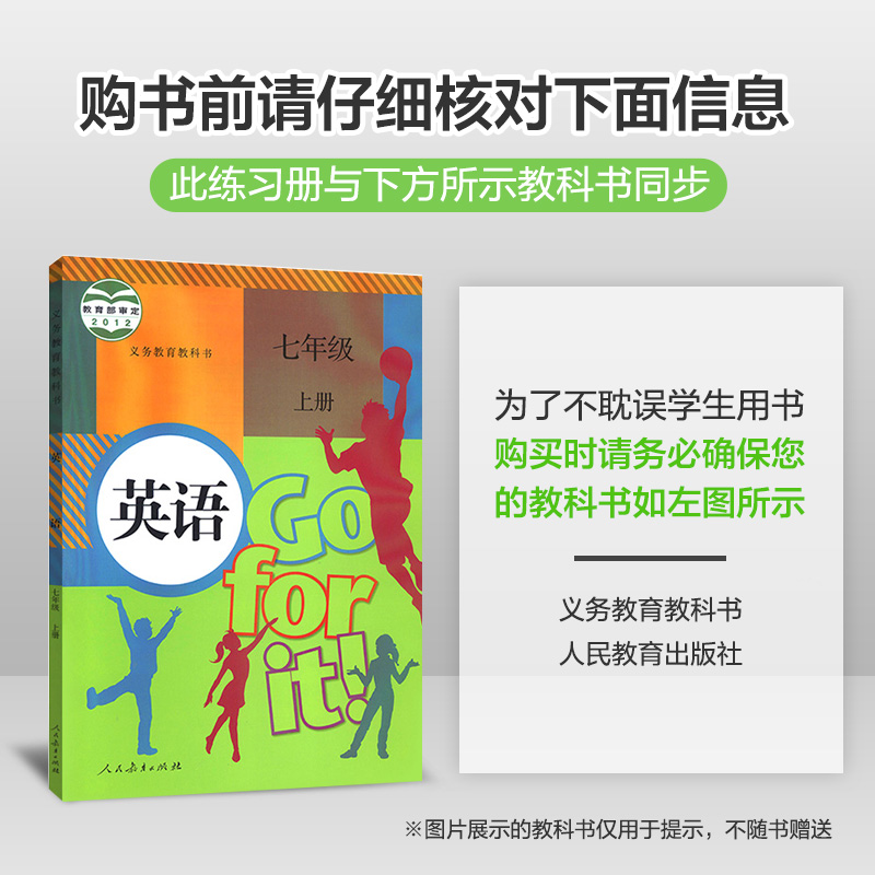 2021新版五年中考三年模拟七年级上册英语试卷人教版初一7上课本配套同步训练练习册53五三5年高考3年5.3卷子辅导资料书必刷题