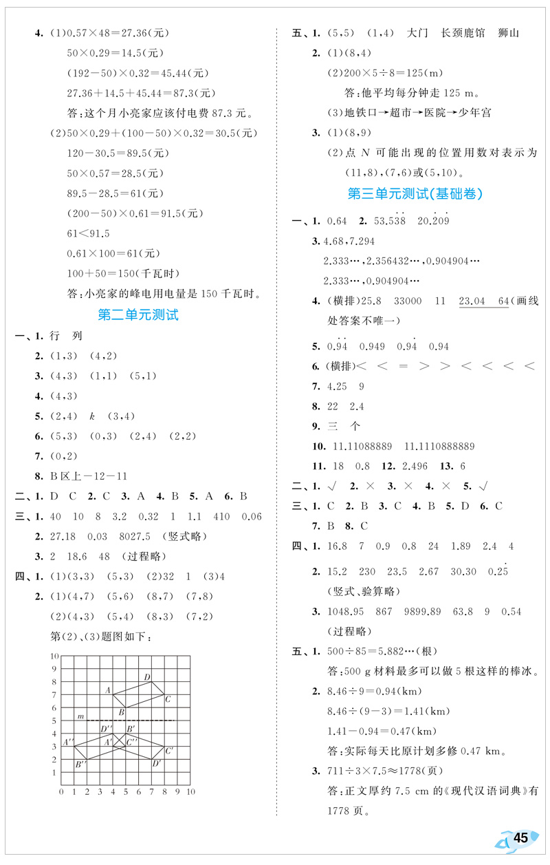 2020年53全优卷五年级上册语文数学英语全套人教版同步训练小学生5学期5 3五三试卷测试暑假5.3卷子模拟人教练习题天天练语数英外