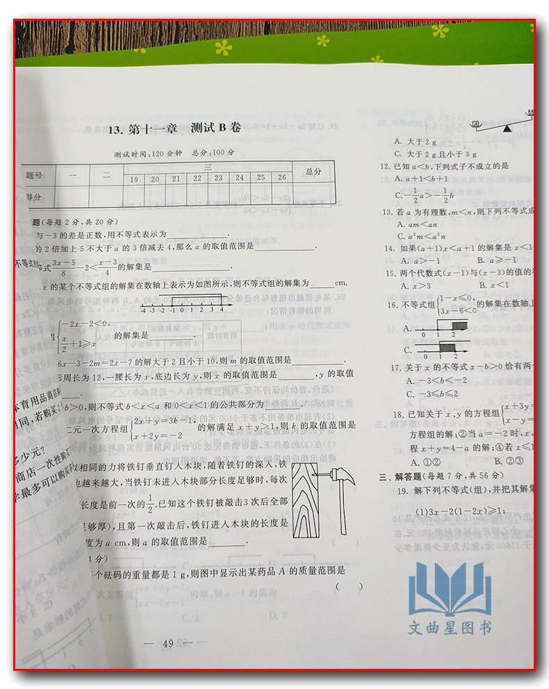 2020版启东黄冈大试卷七年级下册数学苏科版中学教辅7年级同步单元月考期中期末复习试卷初一SK版资料辅导书含答案全新版