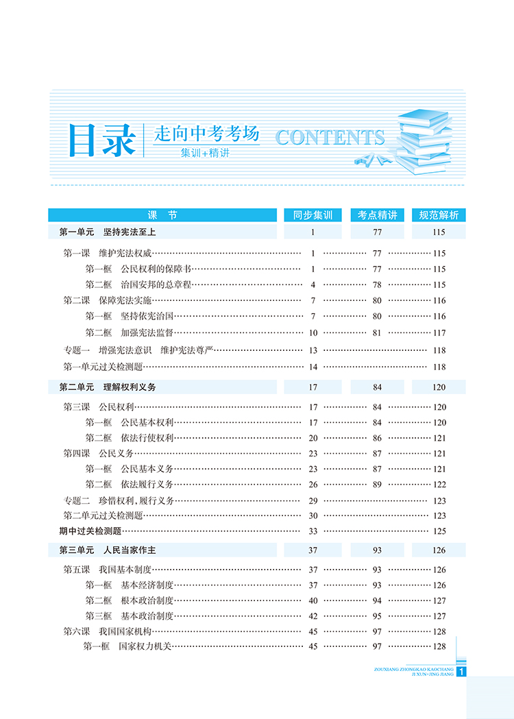 2020薛金星走向中考考场八年级道德与法治下册RJ 人教版与8年级下道德与法治政治课本教材同步练习册集训+精讲集训版初中辅导书