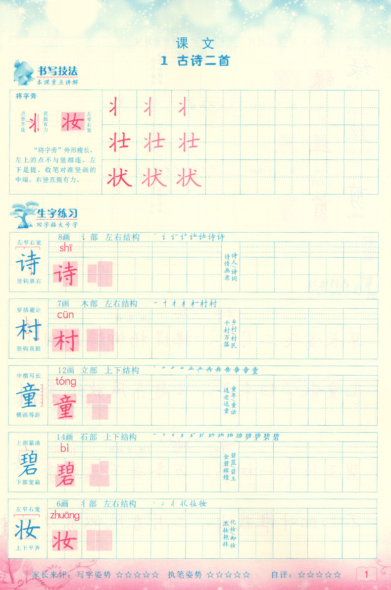 2020新版黄冈小状元二年级下册部编人教版我爱写字2学期小学学霸同步写字课高手好老师天天练练字课本同步字帖配套练习贴楷书硬笔