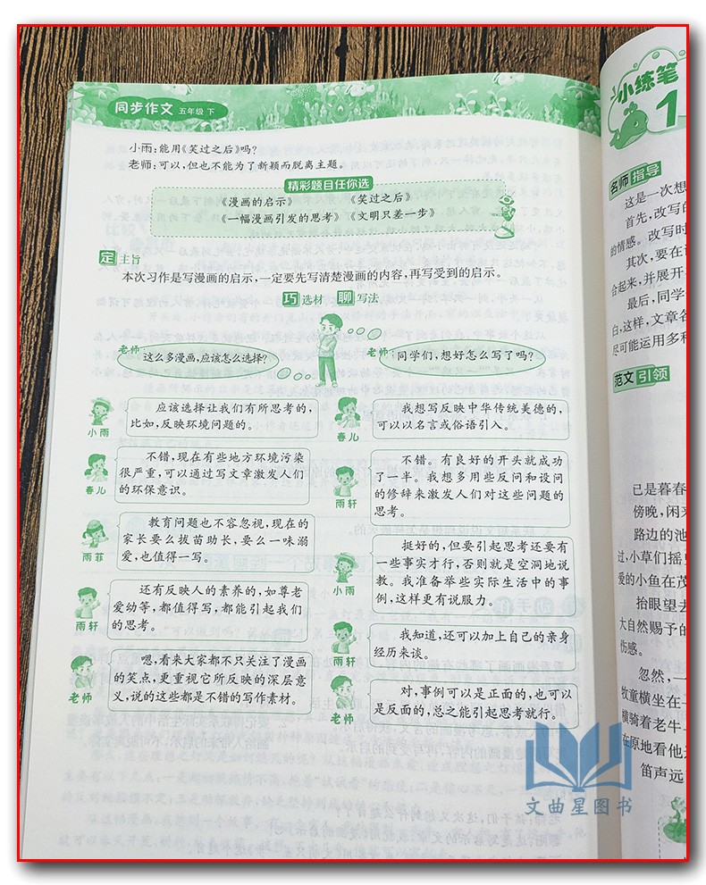 2020春新版春雨教育同步作文五年级下册语文人教版部编版小学生5/五年级下春雨杯有奖作文指定用书语文日记阅读写作看图写话训练