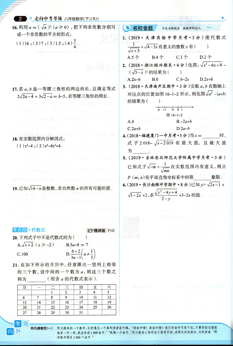 2020新版走向中考考场八年级下册数学人教部编版课标版初二8八下人教版配套同步练习册初中必刷题专项训练教辅资料辅导书补充习题