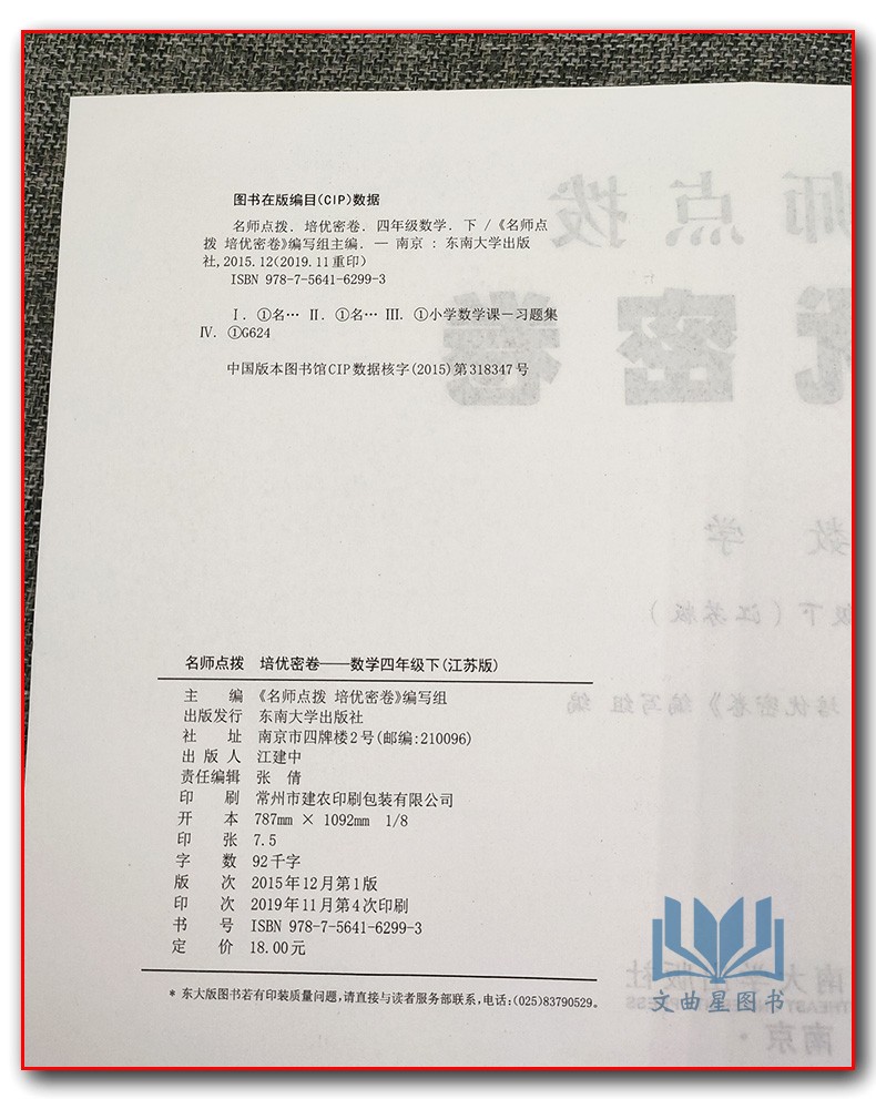 2020年春 培优密卷语文+数学+英语 共3本四年级下册名师点拨新课标江苏版 小学考试学习资料试卷教辅书紧扣教材强化训练举一反三