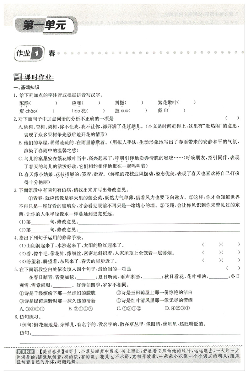 2020年启东中学作业本七年级上册语文数学英语全套人教版部编初一7七上人教语数英外课本同步训练练习册试卷辅导资料书初中必刷题