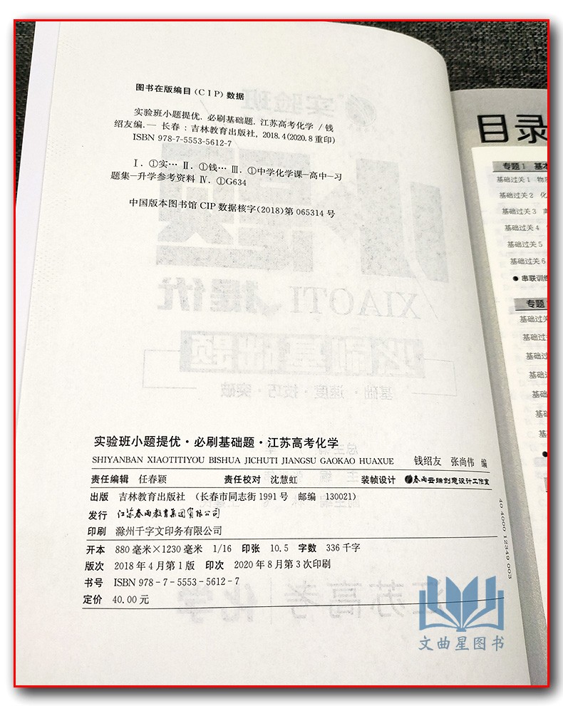 2021版 实验班小题提优必刷基础题江苏高考化学江苏专用中学教辅高三苏教版高考一轮二轮总复习训练习册资料辅导书含名校真题答案