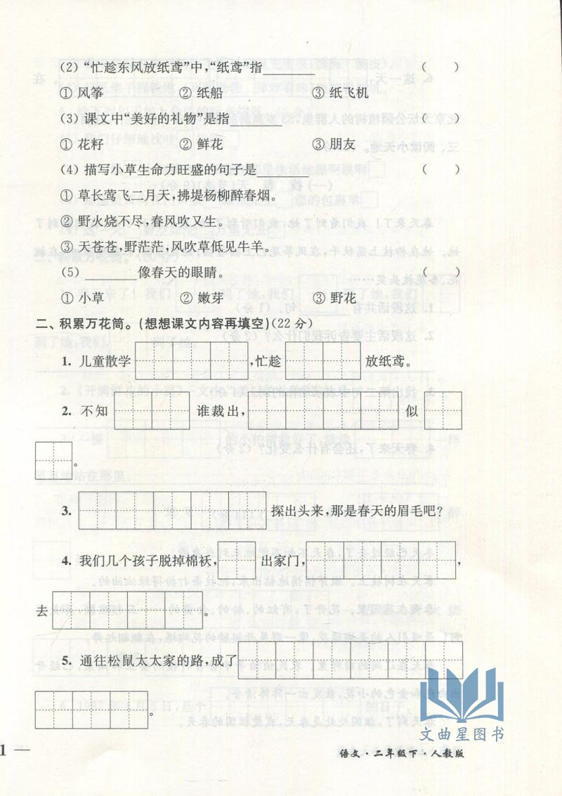 2020年春培优密卷语文数学二年级下册名师点拨新课标江苏版小学考试学习资料举一反三测试卷阶梯阅读测试卷练习册卷下学期总结训练