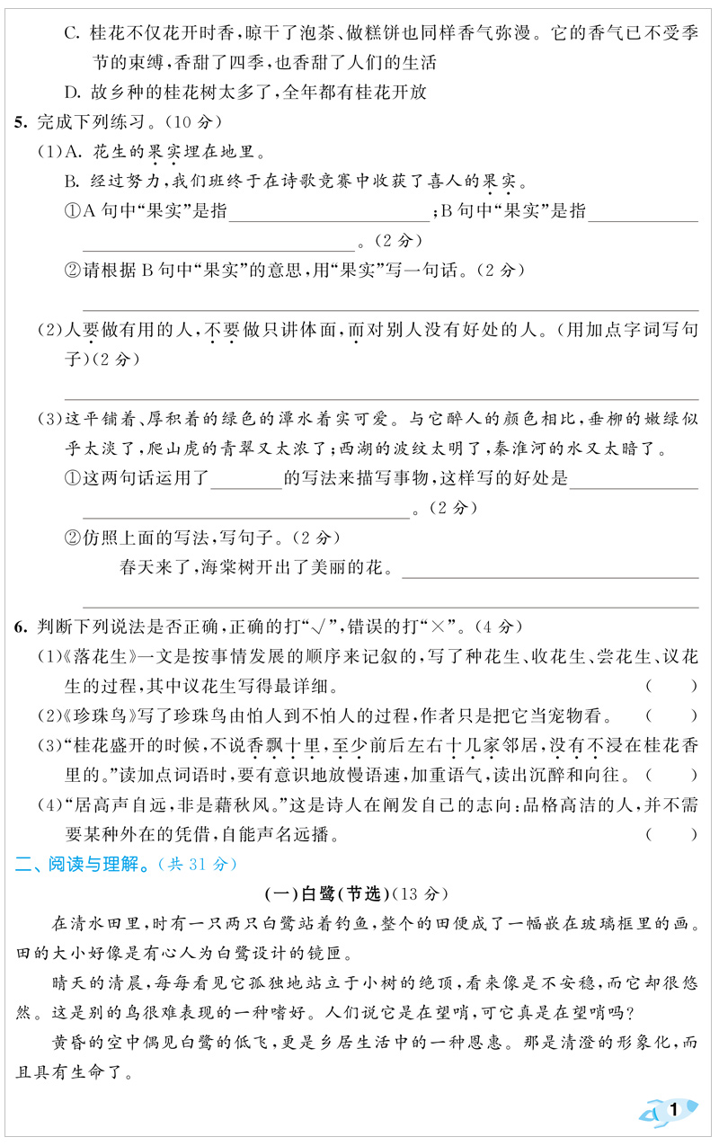 2020年53全优卷五年级上册语文数学英语全套人教版同步训练小学生5学期5 3五三试卷测试暑假5.3卷子模拟人教练习题天天练语数英外