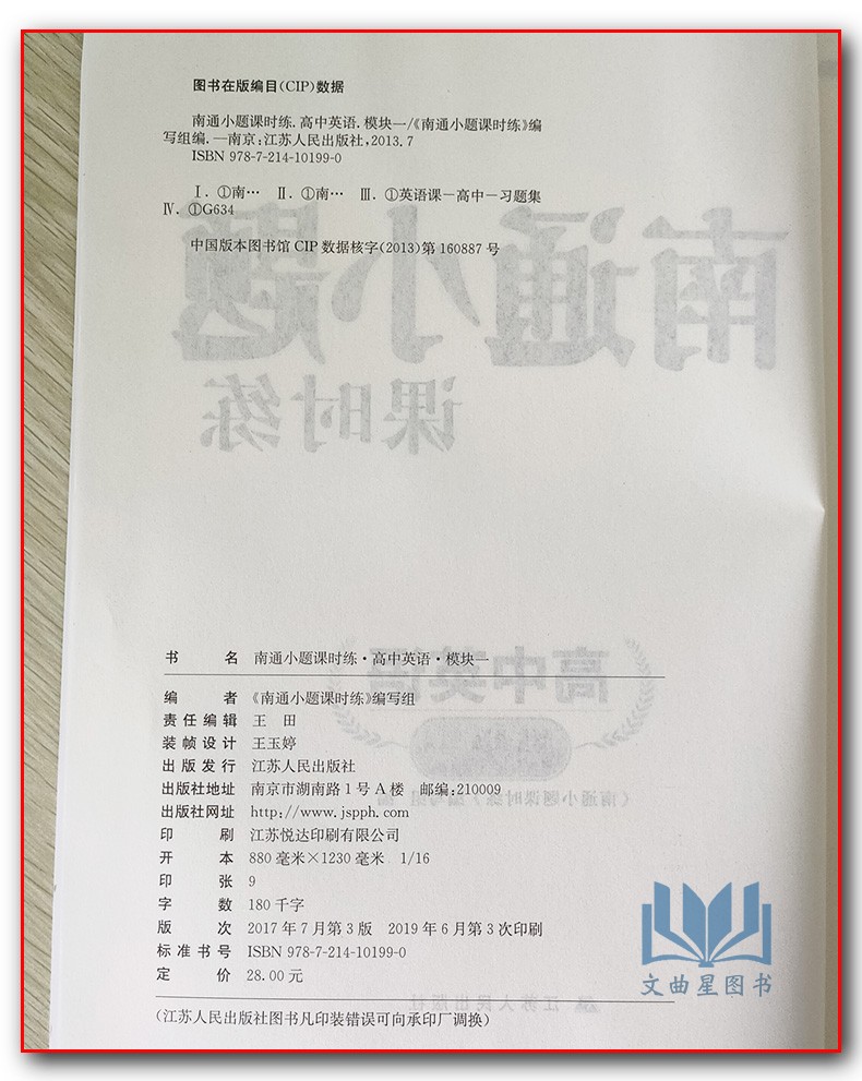 2020版南通小题课时练高中英语模块一 新课标 高一英语上模块1必修一同步教材练习题高中教辅练习册基础提优训练必刷题含答案解析