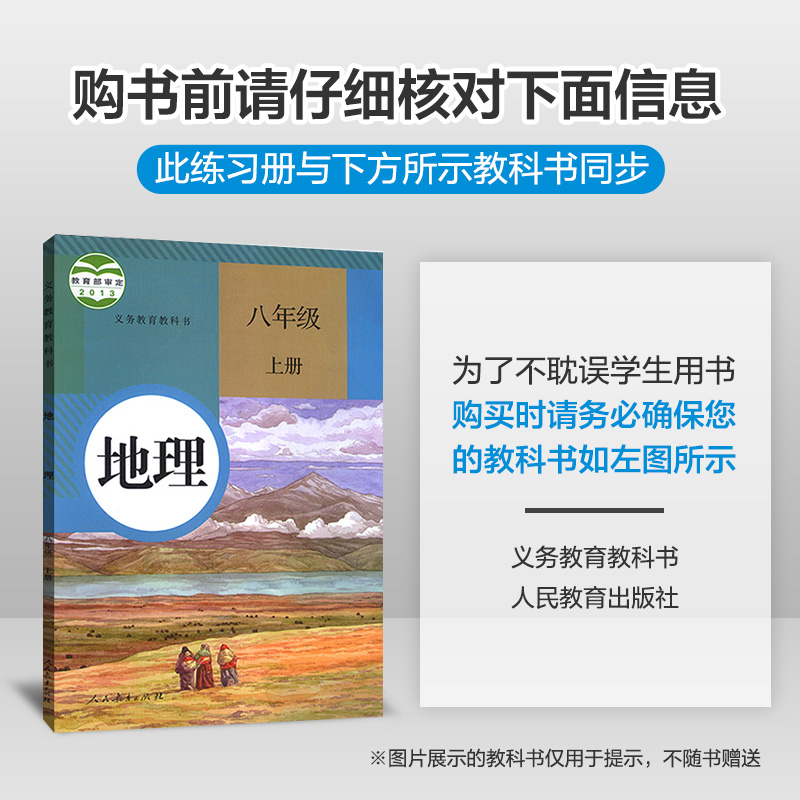 2020五年中考三年模拟八年级上册地理试卷人教版初二8八上人教正版课本配套同步训练练习册初中53五三天天练5年高考3必刷题5.3卷子