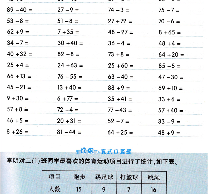 2020星级口算天天练二年级下册数学人教版小学生2学期同步思维训练口算题卡心算速算练习拓展与应用题乘法除法星际人教小猿算术本