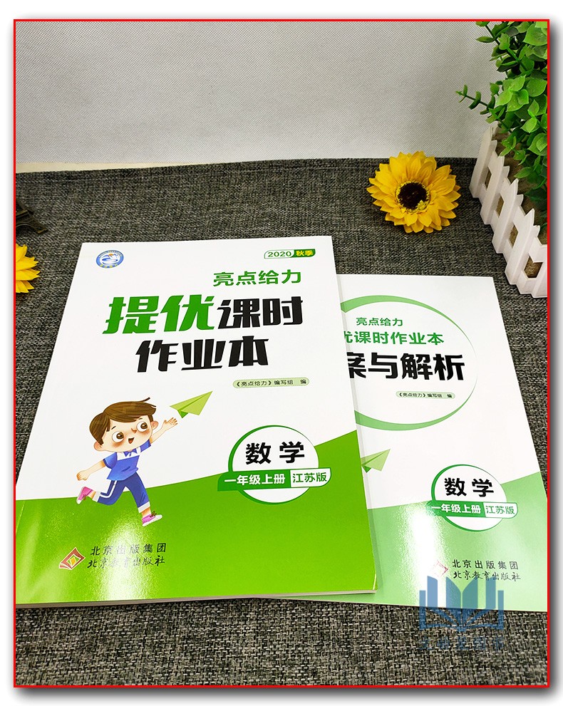 亮点给力2020年秋亮点给力提优课时作业本数学一年级上册1年级上新课标江苏版小学生同步课时阶梯练习期中期末练习册