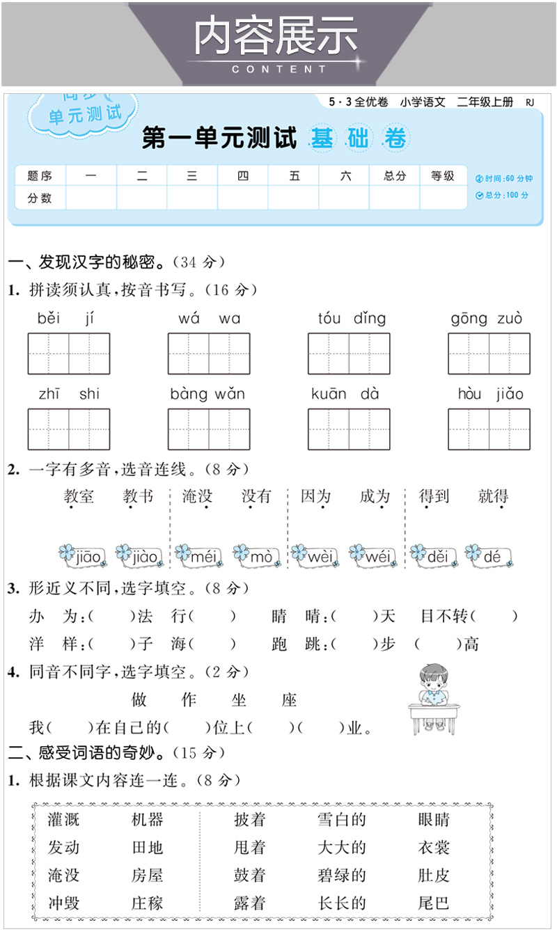 2020年新版53全优卷二年级上册语文数学全套人教版同步训练小学生2学期5 3五三综合试卷测试暑假5.3卷子模拟人教配套练习题天天练