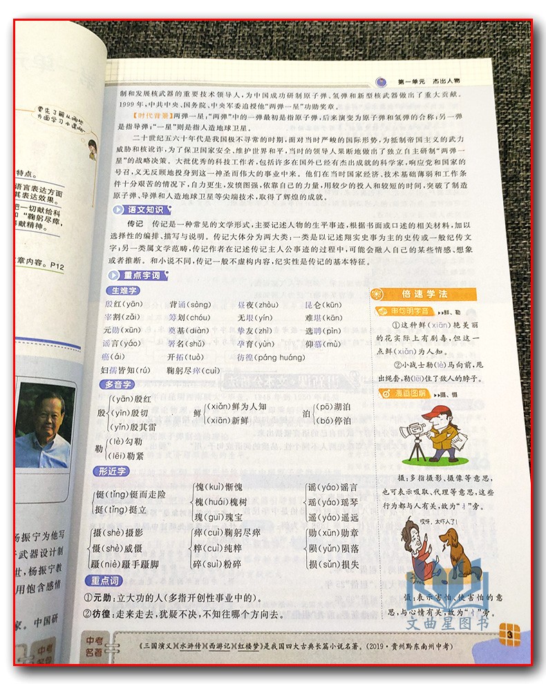 2020年春 春倍速学习法七年级语文下册直通中考版7年级下初一教材习题答案解答课时同步配套讲解全解辅导参考书教辅全新彩绘版