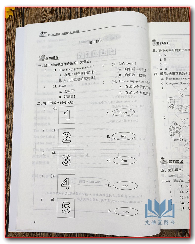 全新正版 2020年春 新编金3练 金三练 1年级 一年级 下册 英语 1B 译林版 江苏版 东南大学出版社 课课练+练习卷 附答案